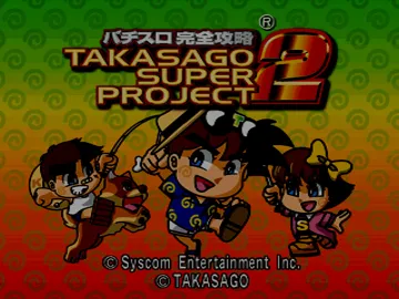 Pachi-Slot Kanzen Kouryaku - Takasago Super Project 2 (JP) screen shot title